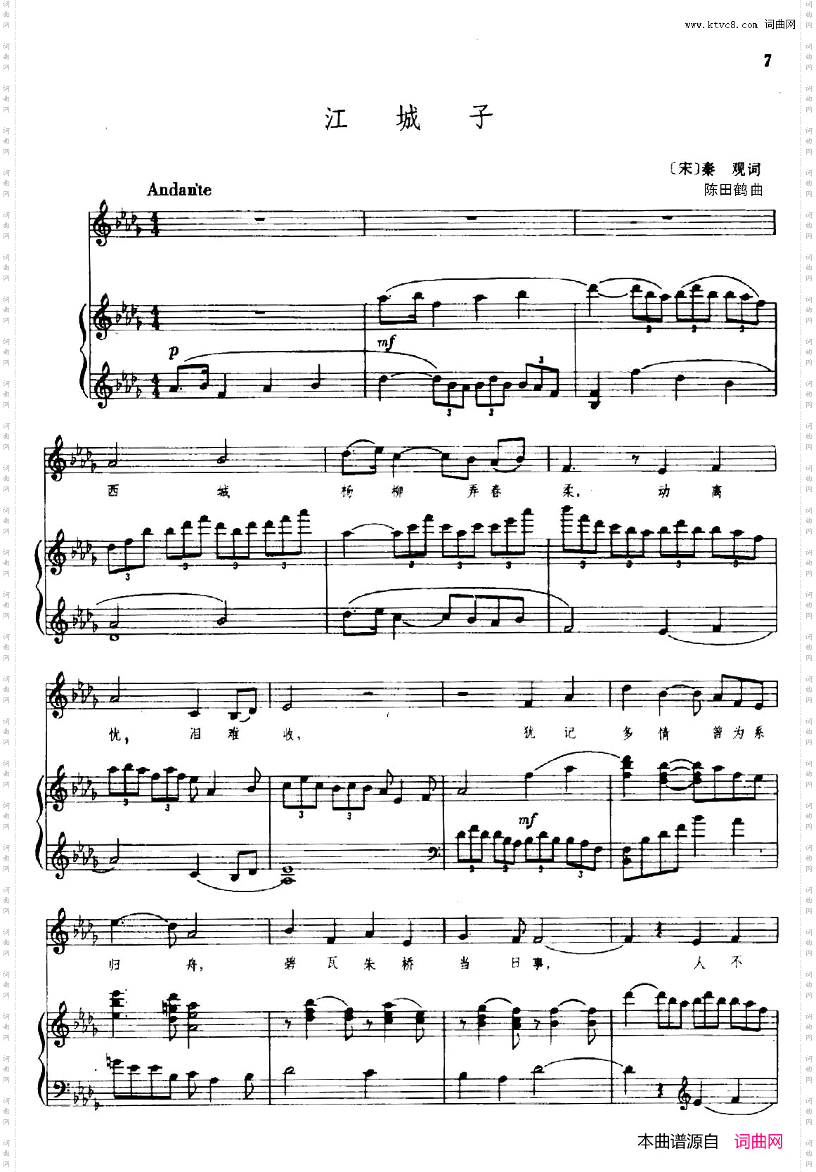 江城子_正谱