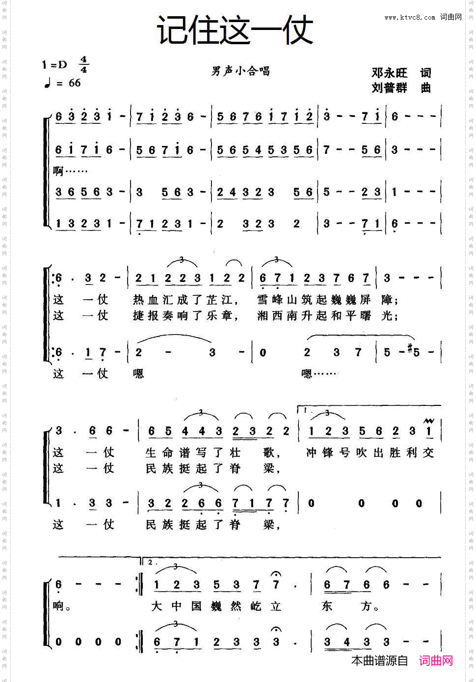 记住这一仗邓永旺词刘普群曲_记住这一仗邓永旺词 刘普群曲