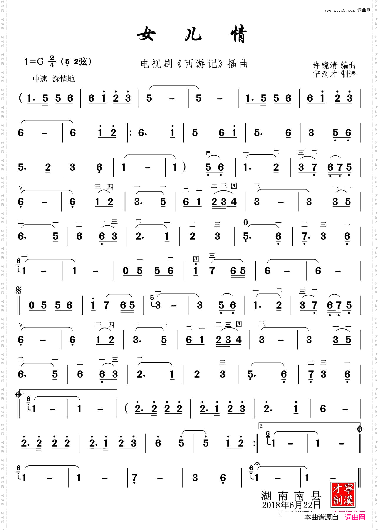 女儿情电视剧《西游记》插曲