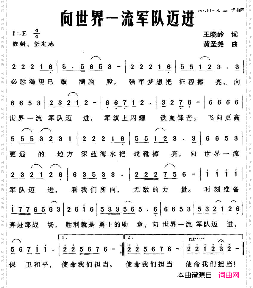 向世界一流军队迈进