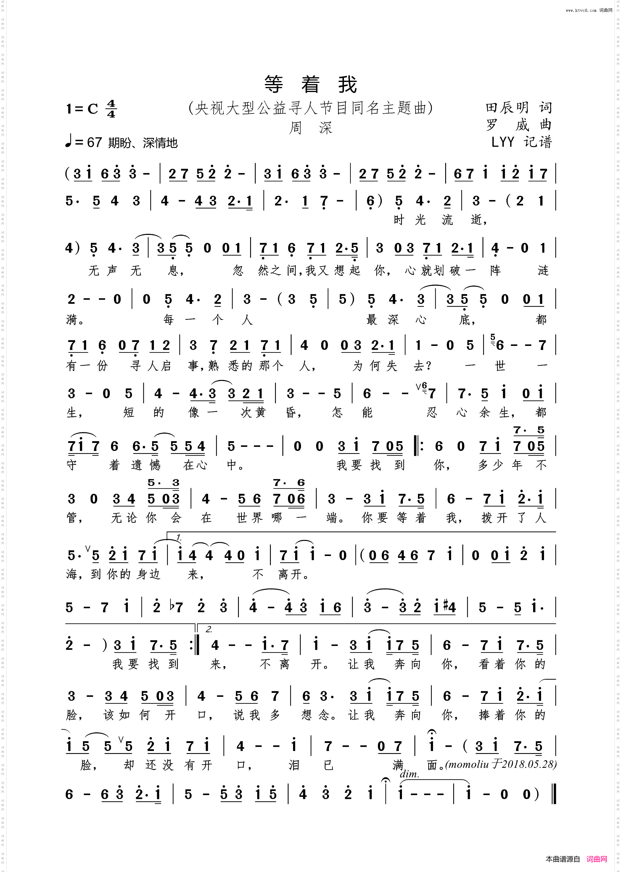 等着我_央视大型公益寻人节目同名主题曲