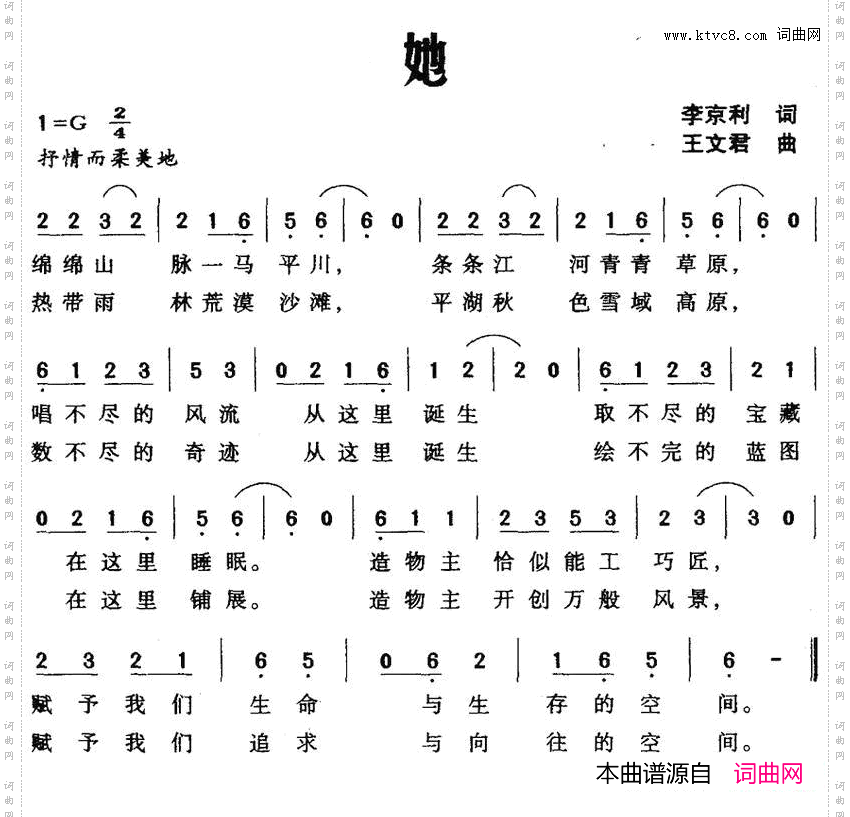 她李京利词王文君曲_她李京利词 王文君曲