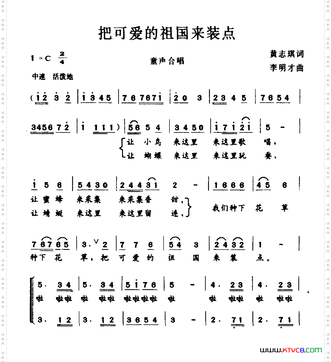 把可爱的祖国来装点_童声合唱