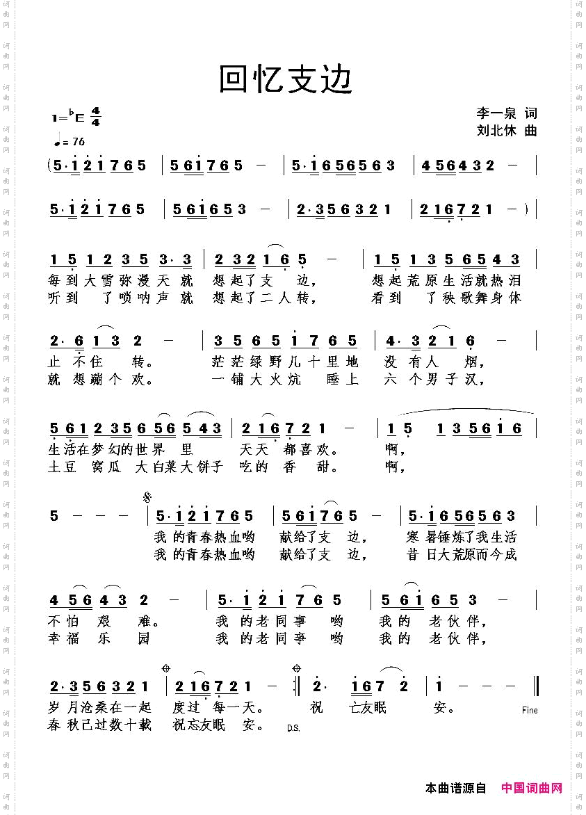 回忆支边