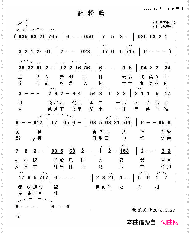醉粉黛