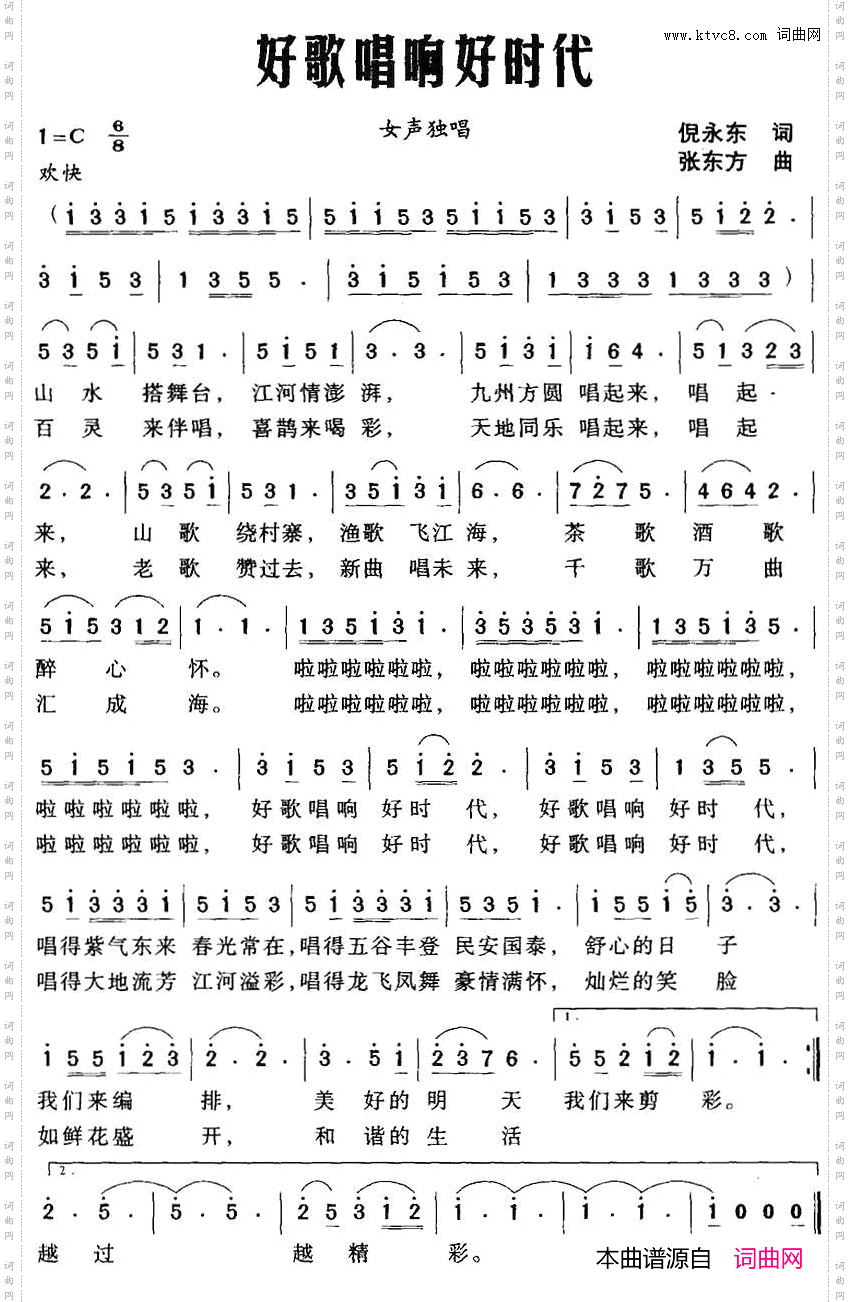 好歌唱响好时代