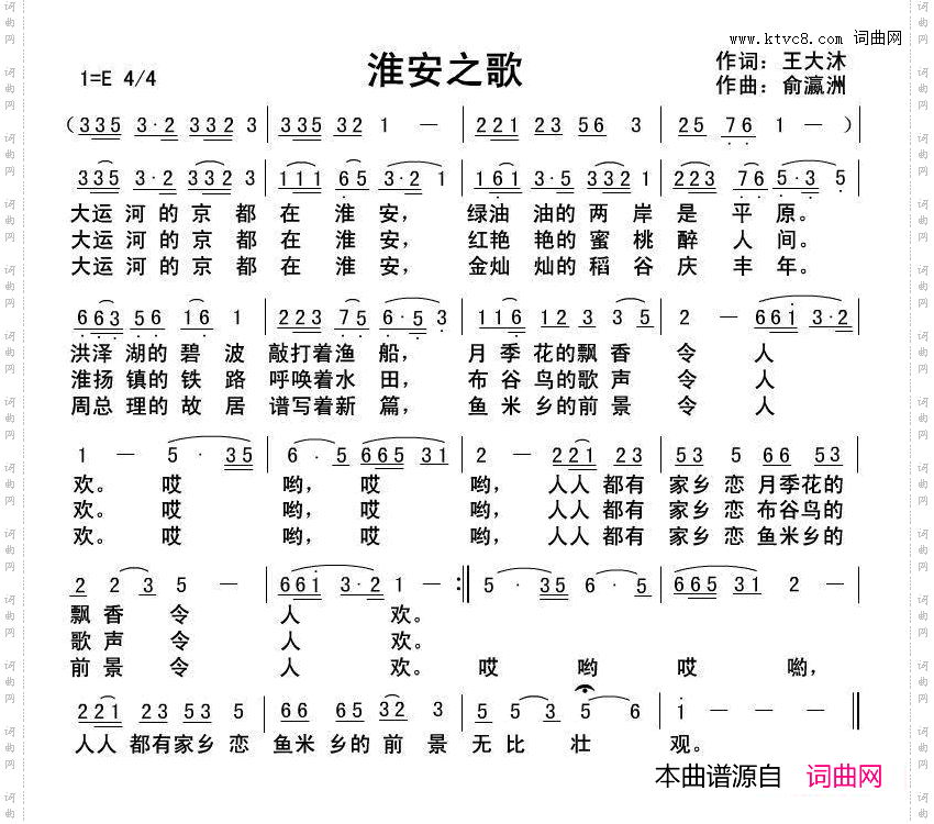 淮安之歌