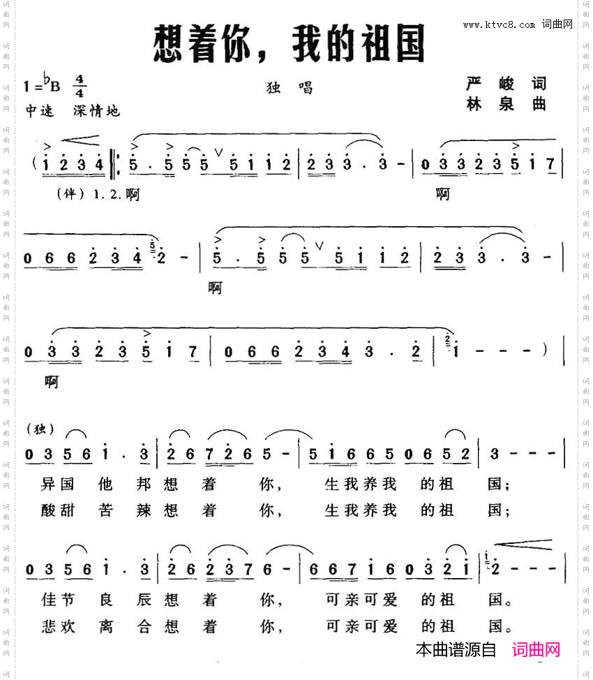 想着你，我的祖国