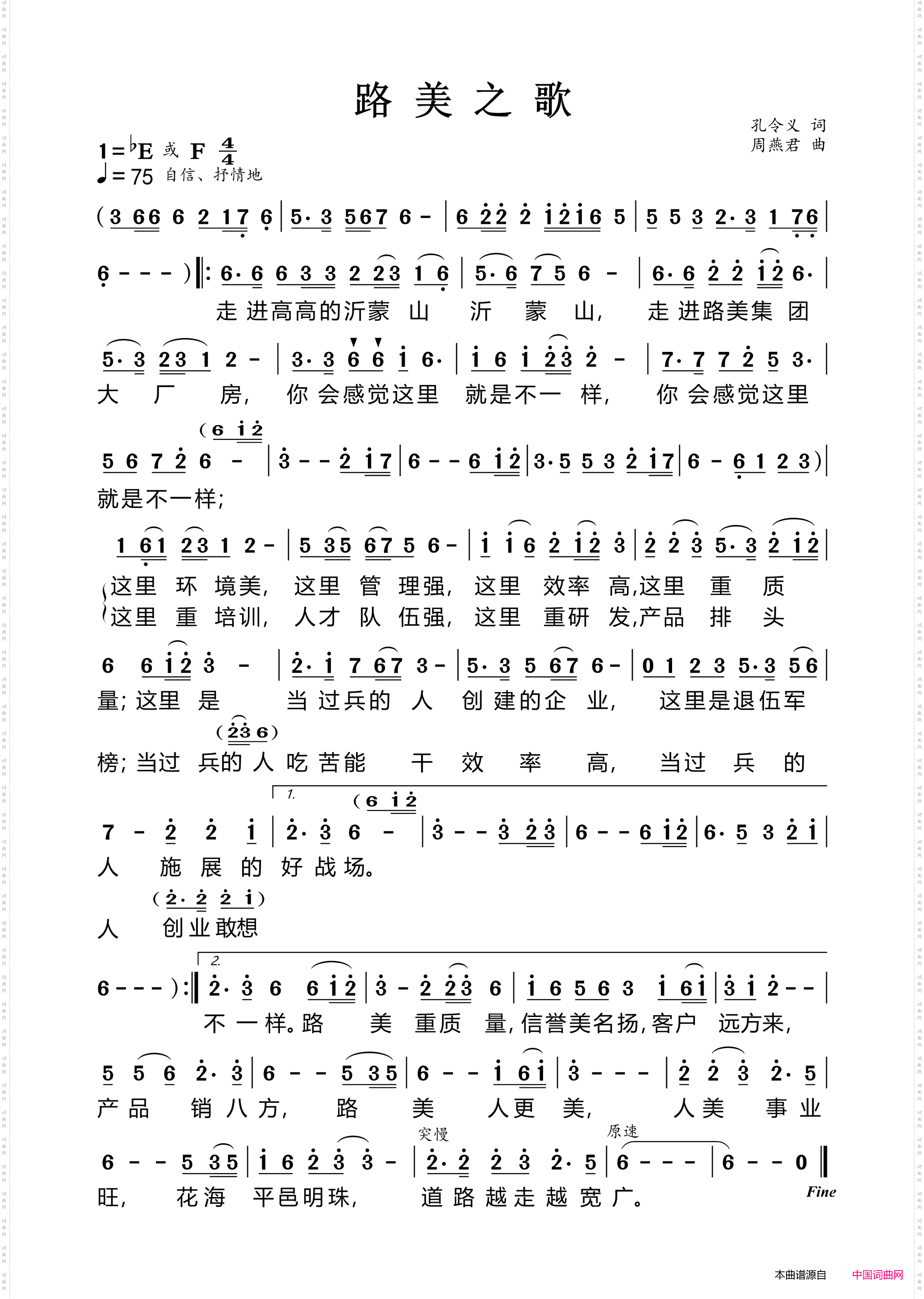 路美之歌