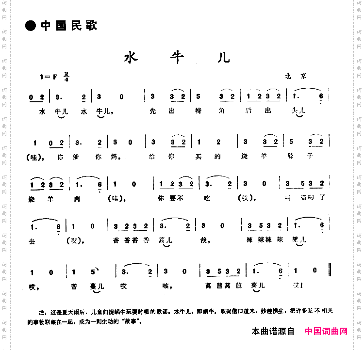 水牛儿北京民歌