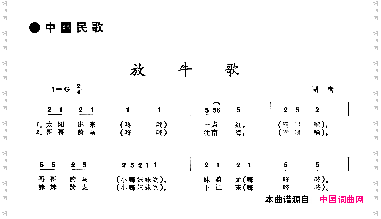 放牛歌湖南民歌