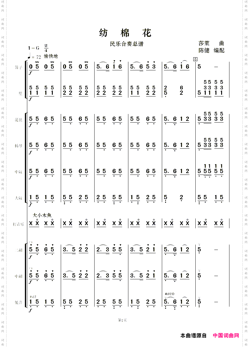 纺棉花民乐合奏新版_纺棉花民乐合奏 新版