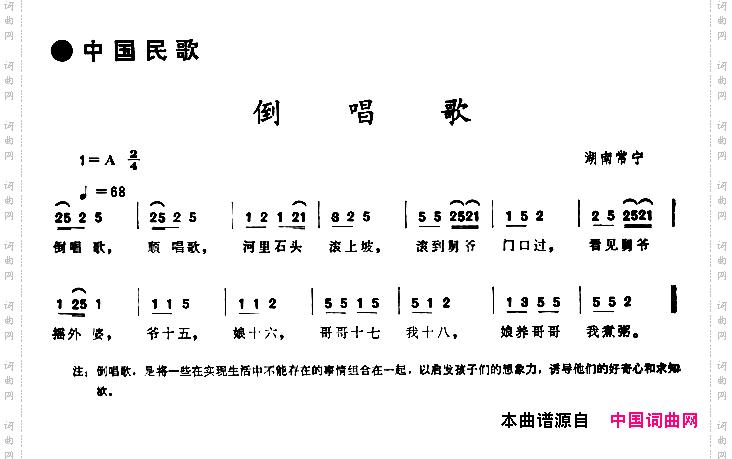 倒唱歌