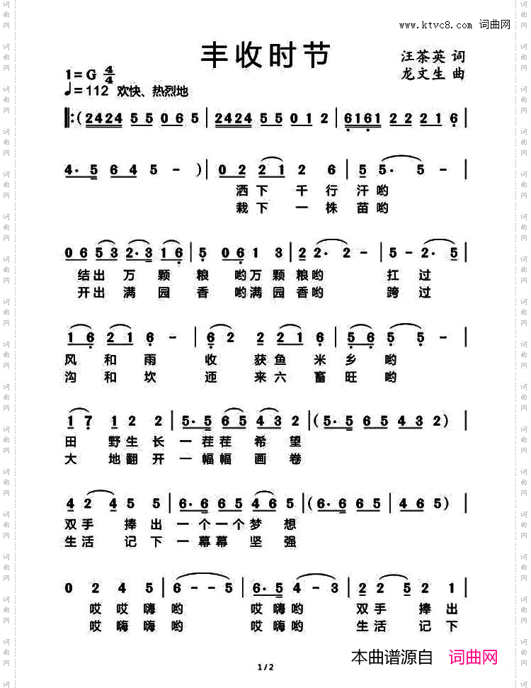 丰收时节汪茶英词龙文生曲_丰收时节汪茶英词 龙文生曲