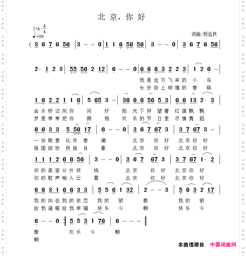 北京，你好
