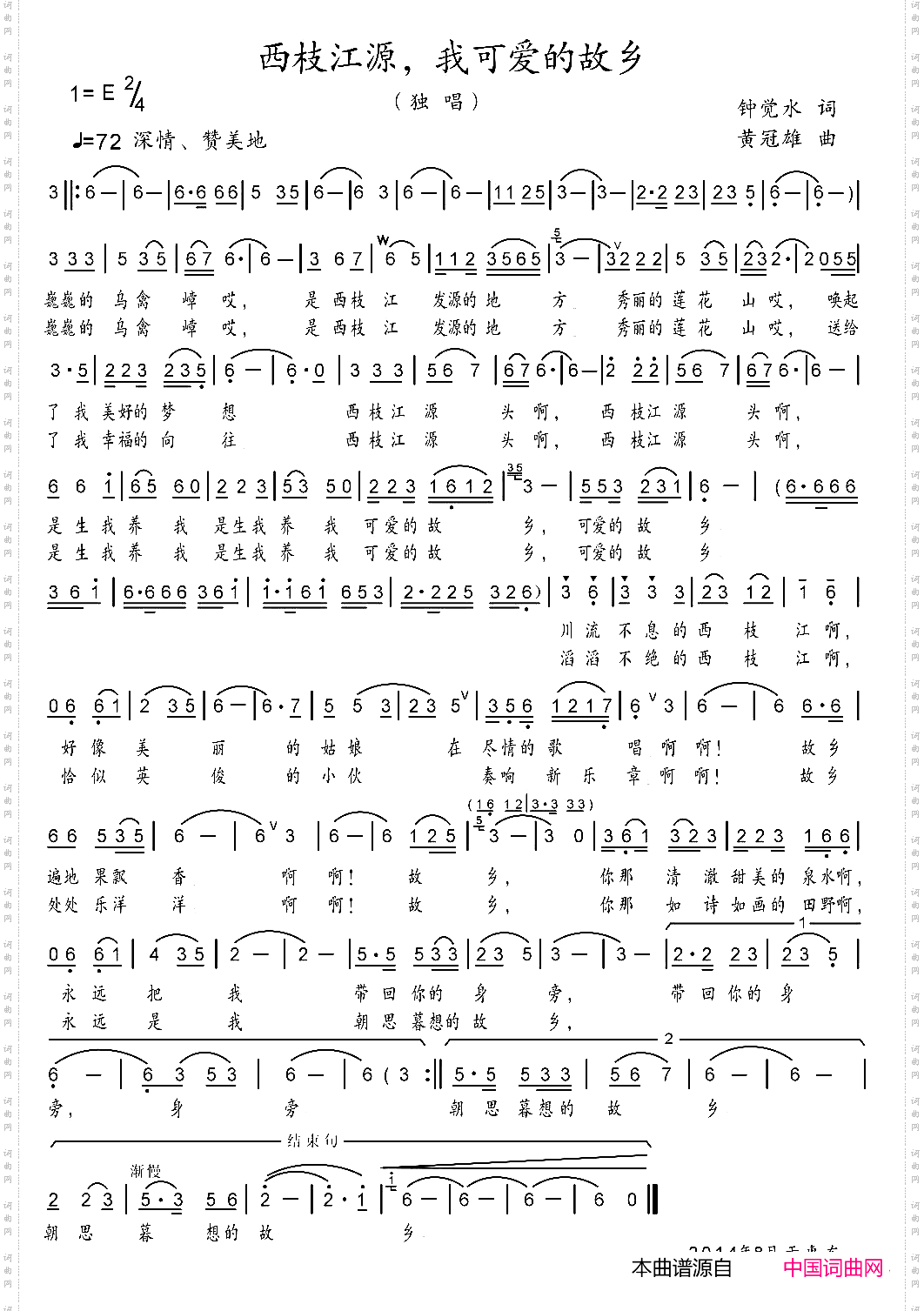 西枝江源,我可爱的故乡