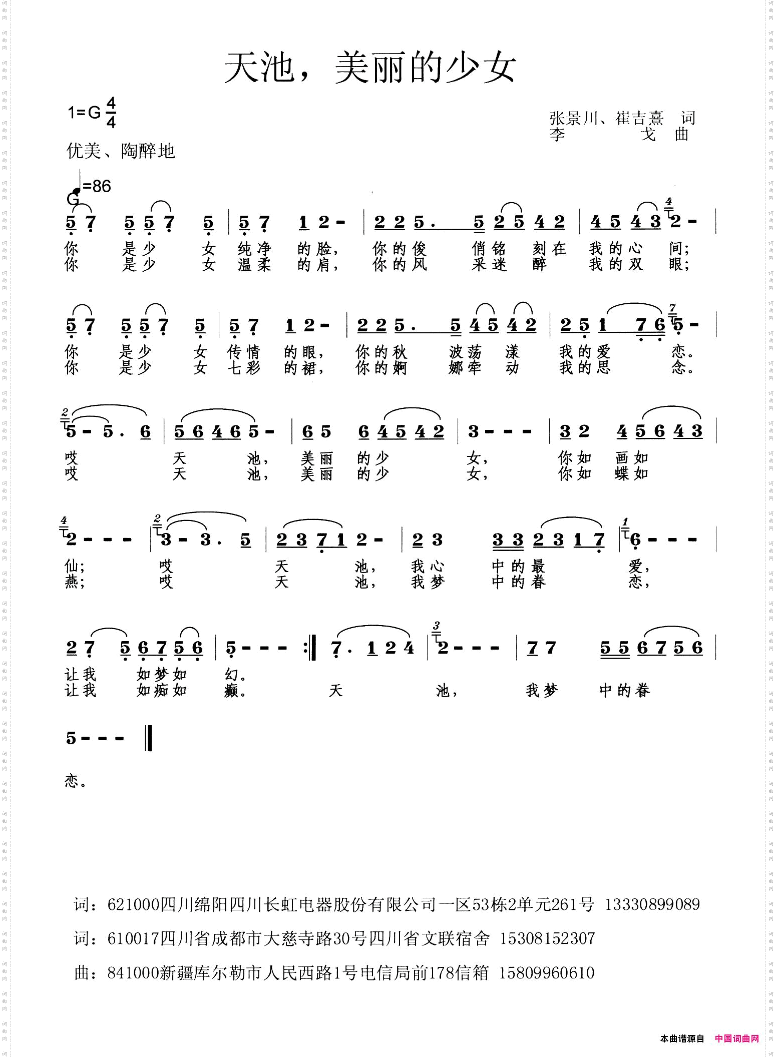 天池，美丽的少女