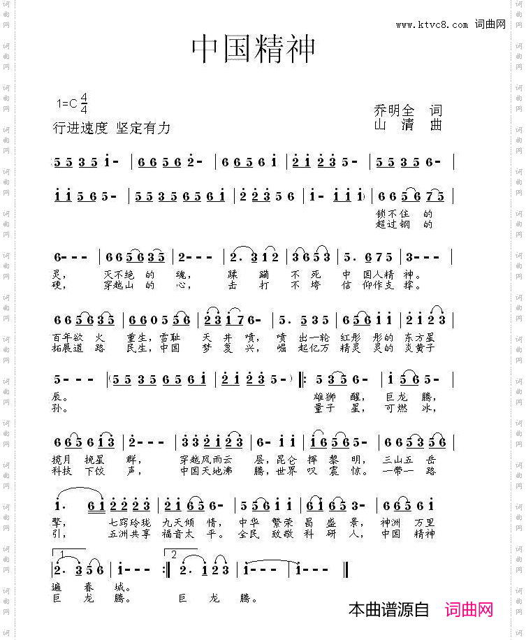 中国精神