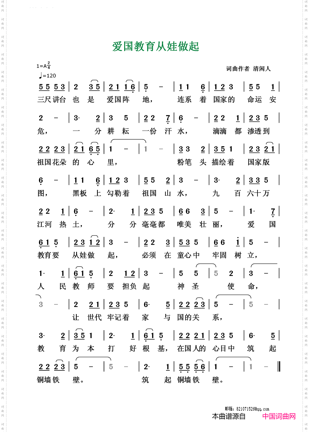 爱国教育从娃做起