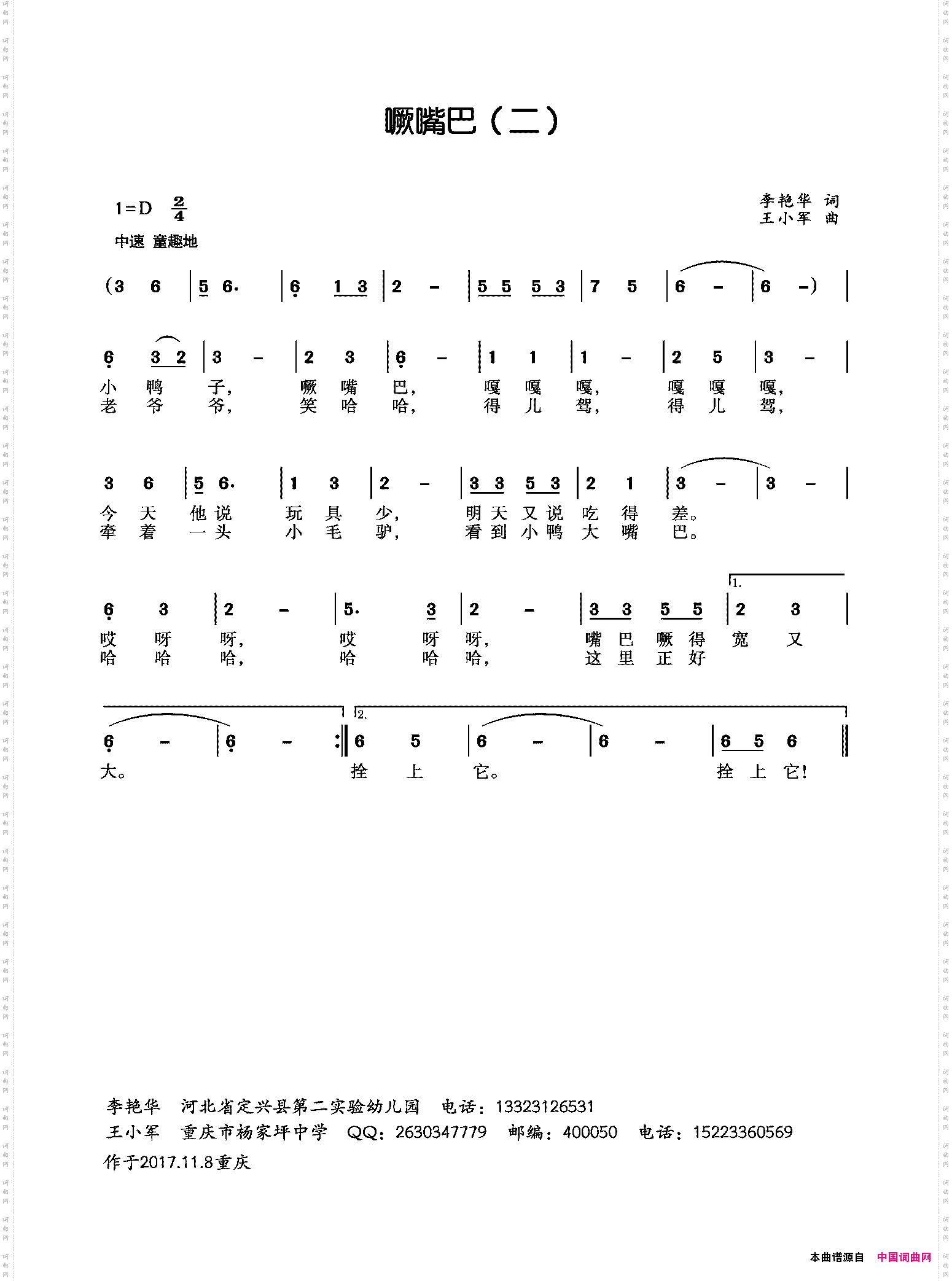 噘嘴巴二少儿歌曲