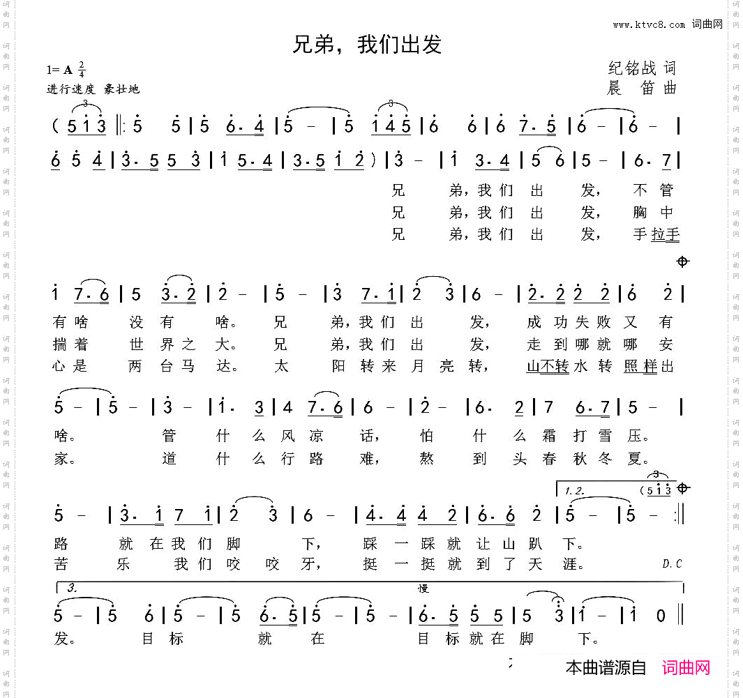 兄弟,我们出发