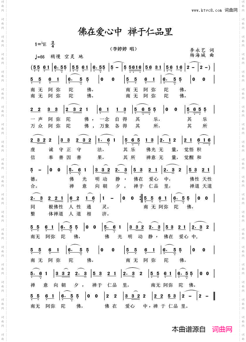 佛在爱心中禅于仁品里