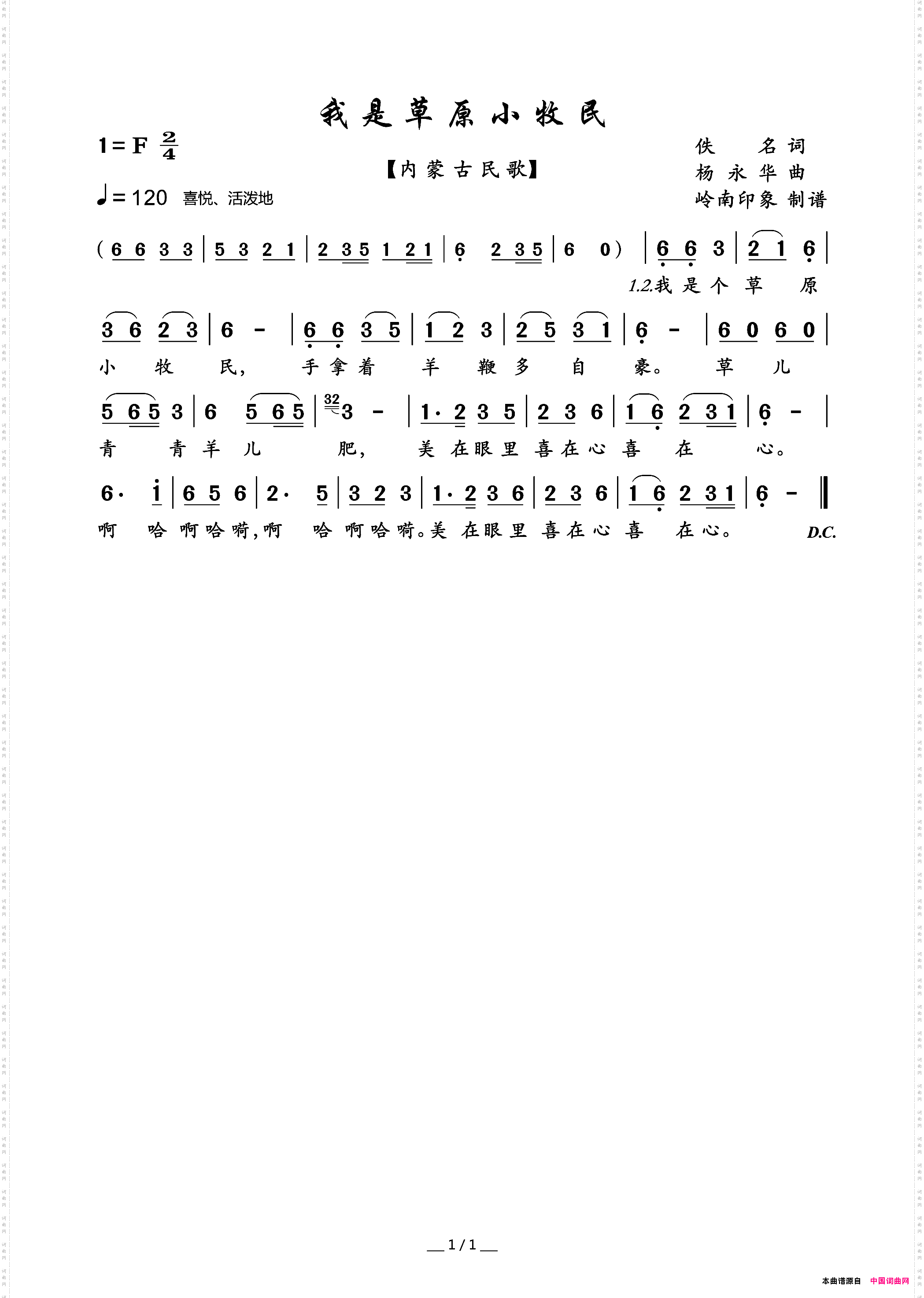 我是草原小牧民内蒙古民歌
