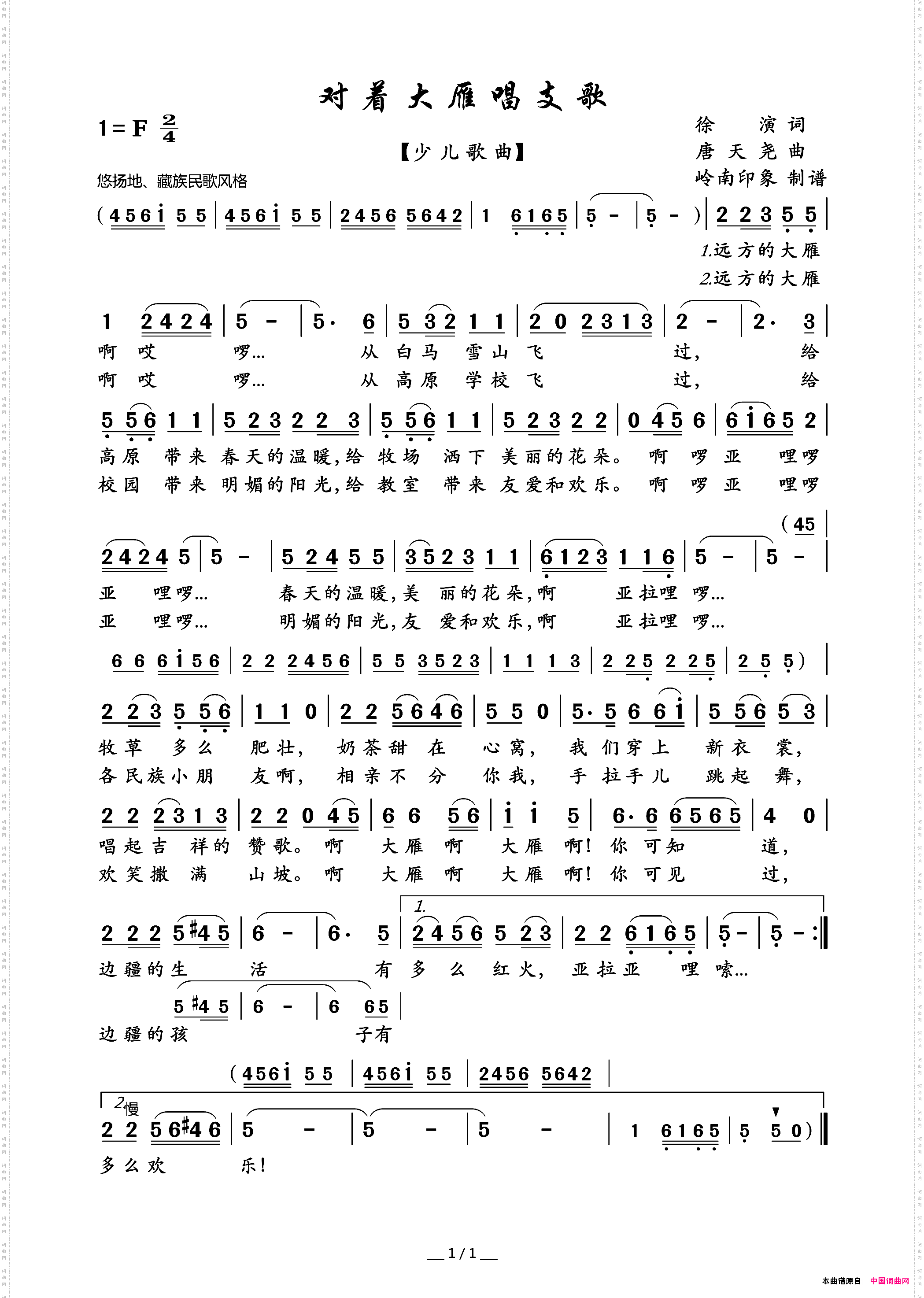 对着大雁唱支歌