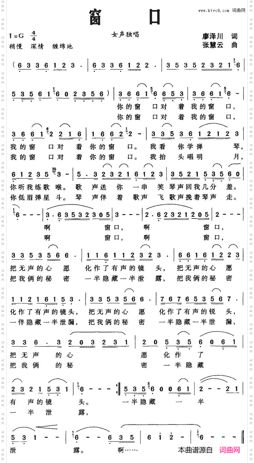 窗口廖泽川词张慧云曲_窗口廖泽川词 张慧云曲