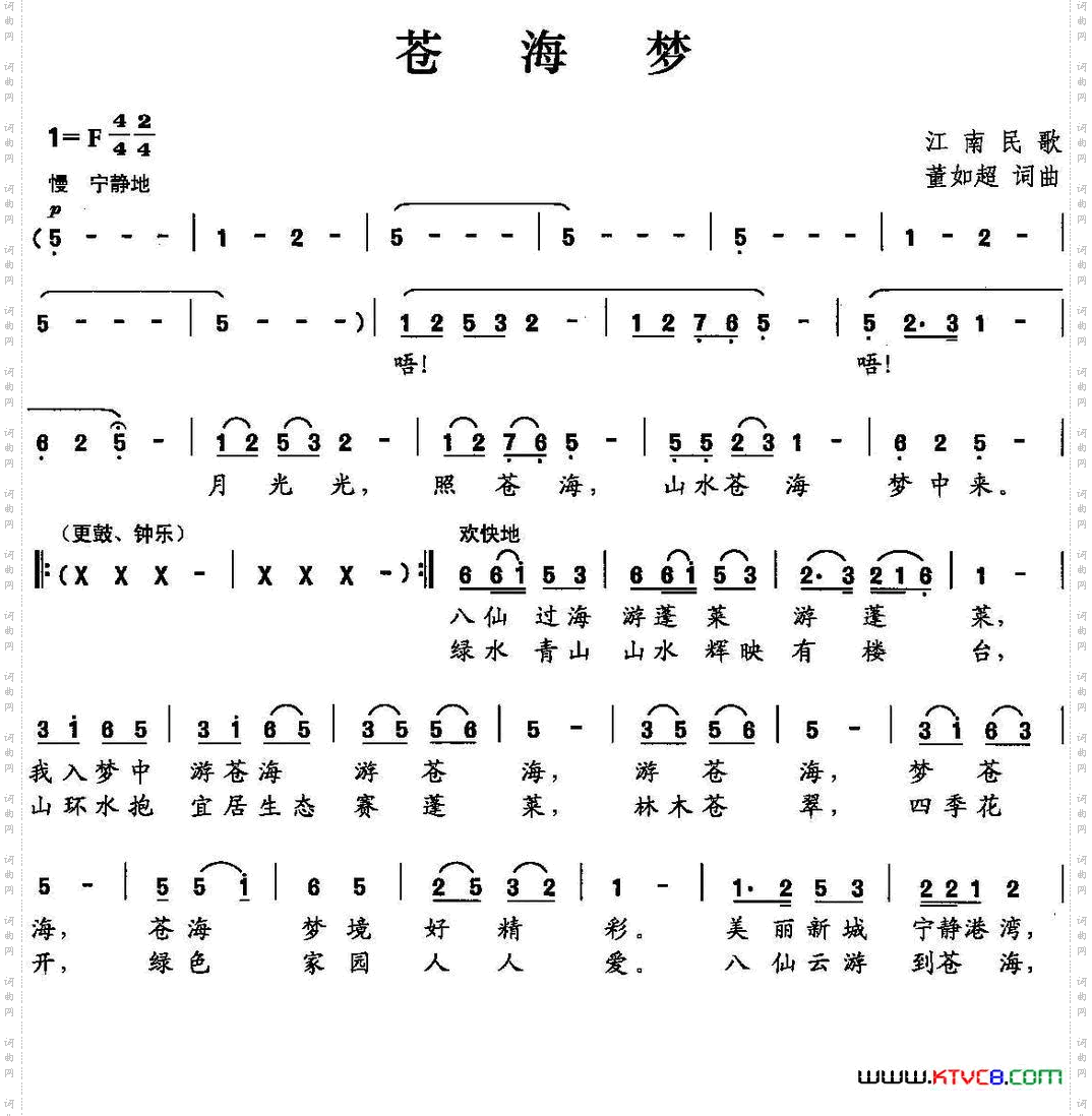 苍海梦