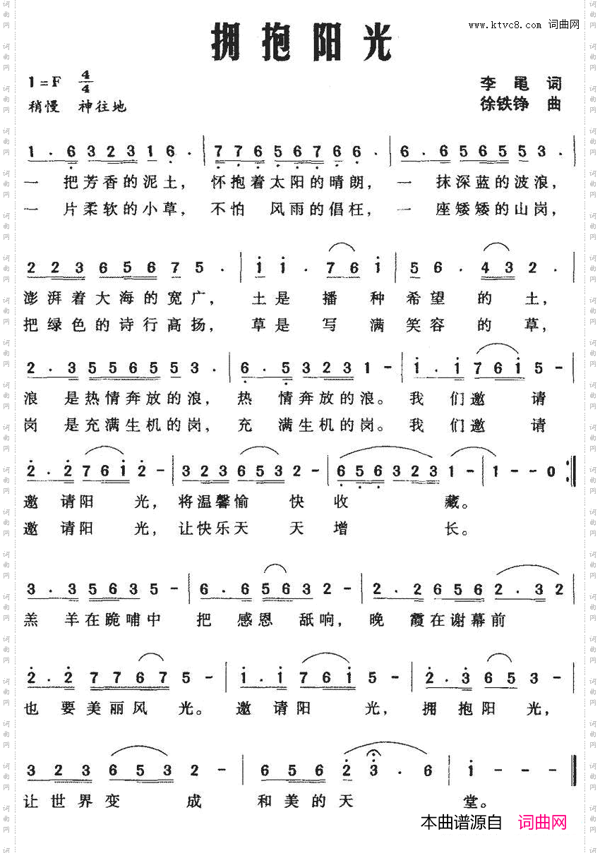 拥抱阳光李黾词徐铁铮曲_拥抱阳光李黾词 徐铁铮曲