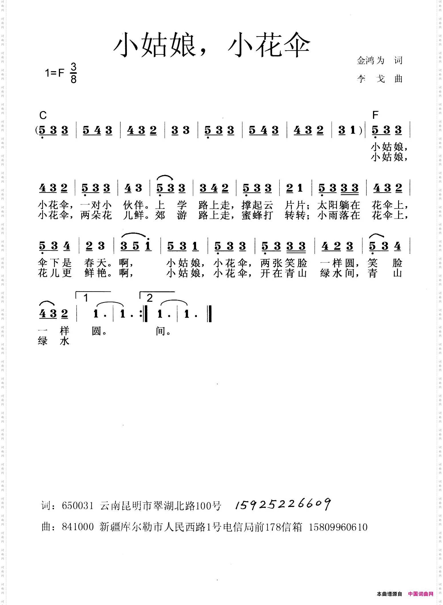小姑娘，小花伞金鸿为词李戈曲_小姑娘，小花伞金鸿为词 李戈曲