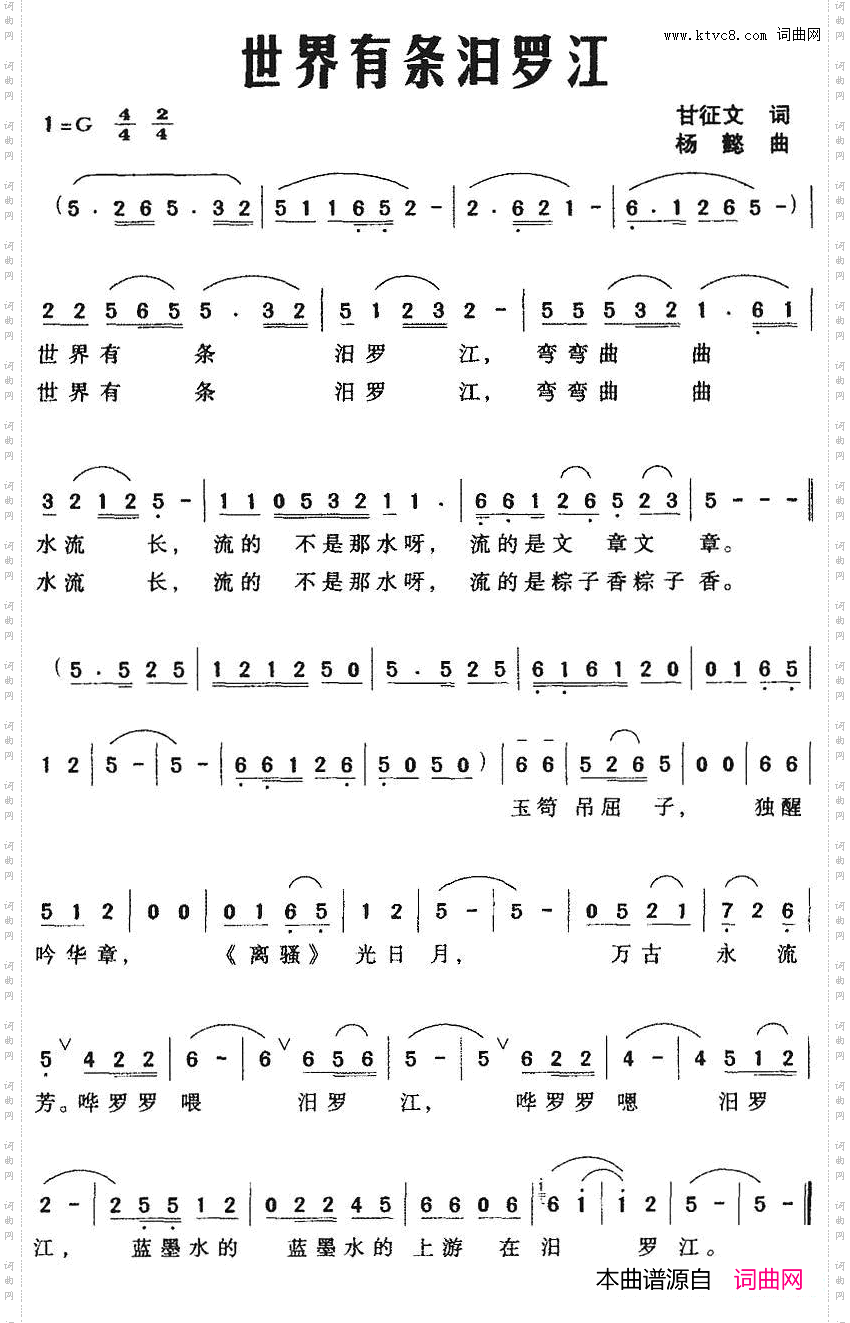 世界有条泔罗江