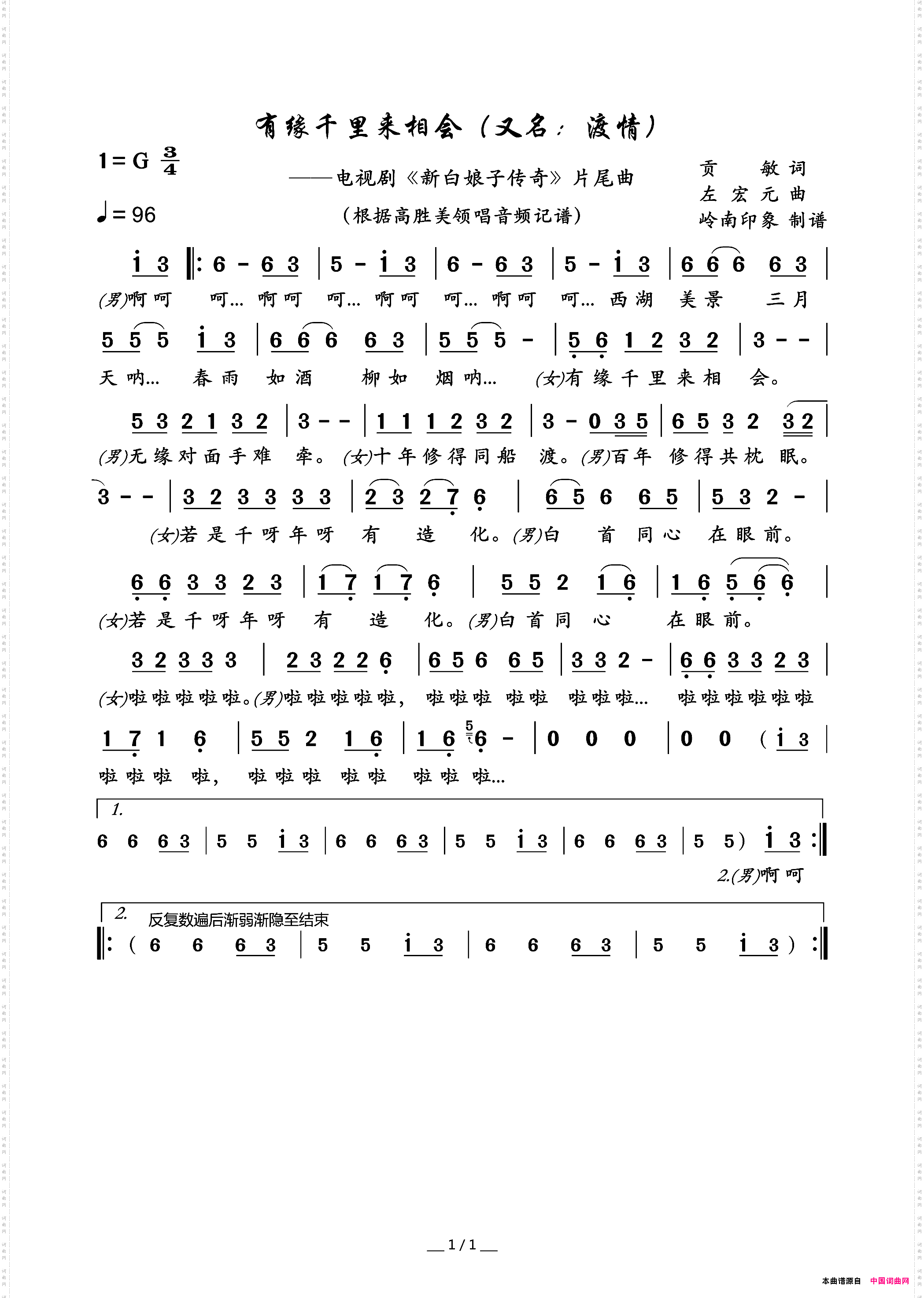 有缘千里来相会_又名:渡情电视剧《新白娘子传奇》片尾曲