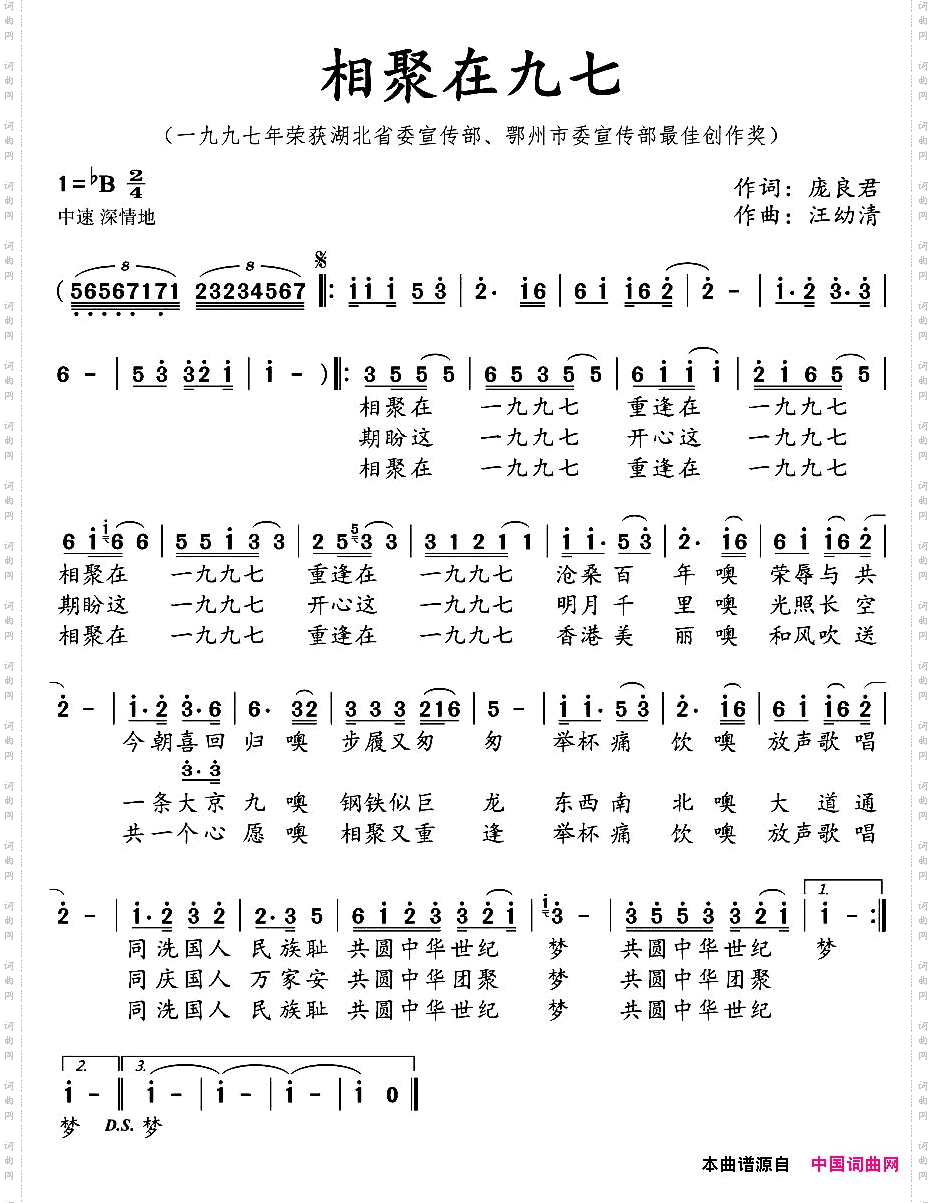 相聚在九七
