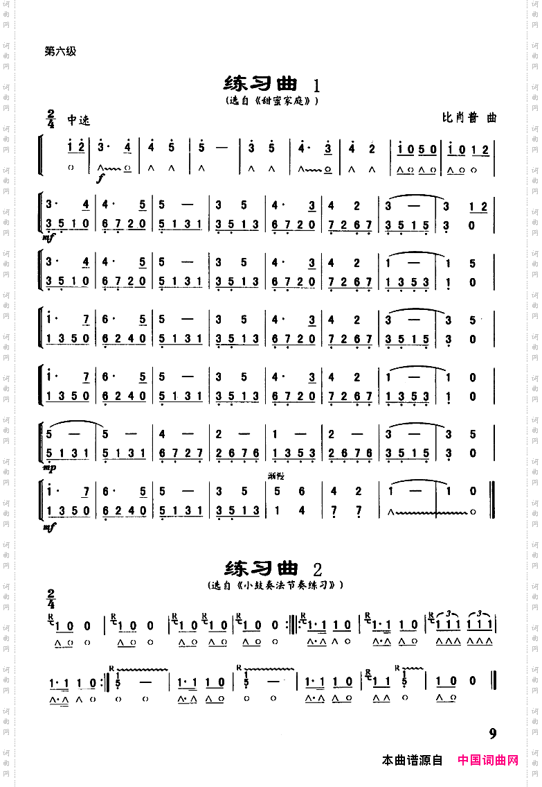 口琴考级第六集2首练习曲