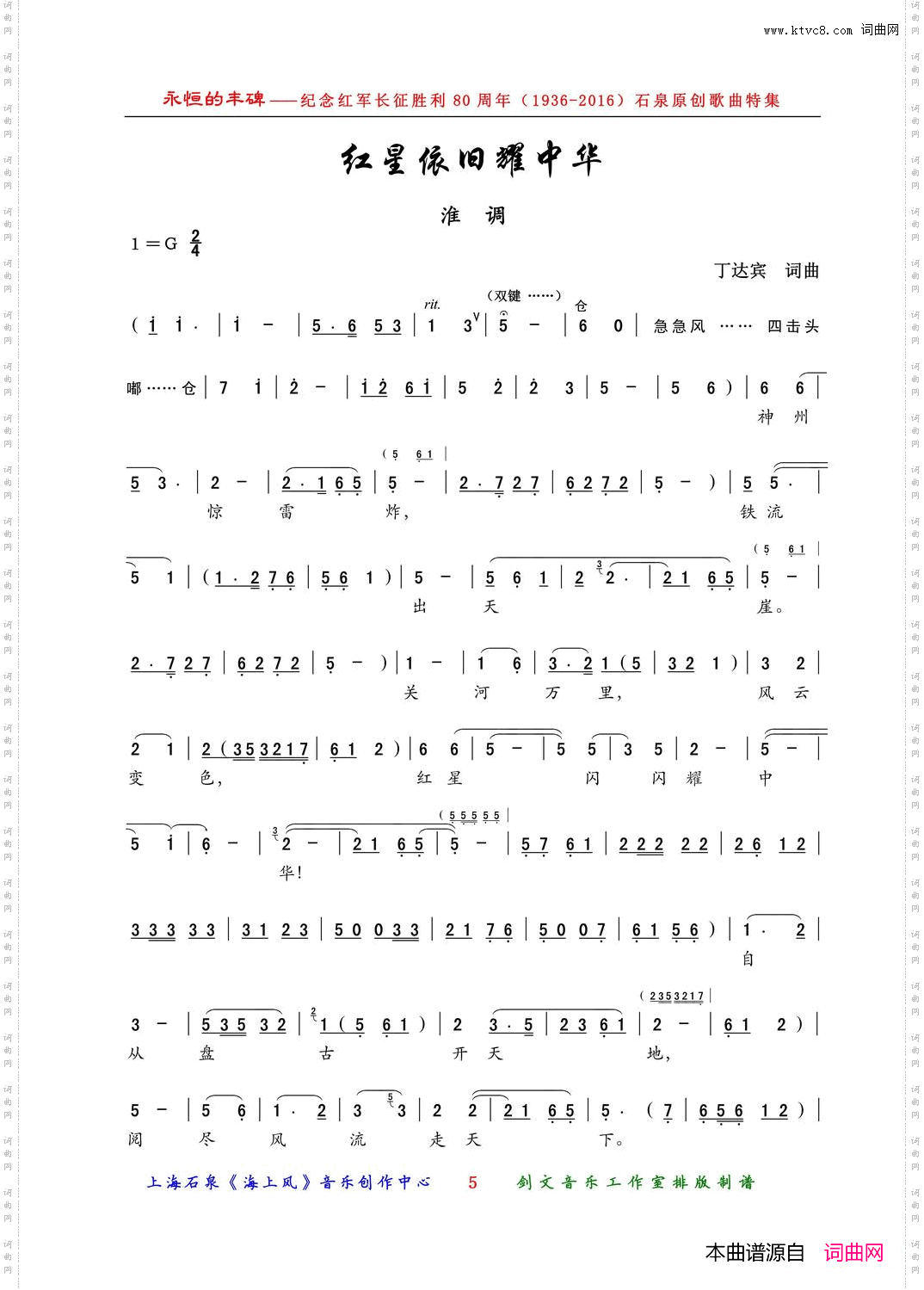 红星依旧耀中华淮调