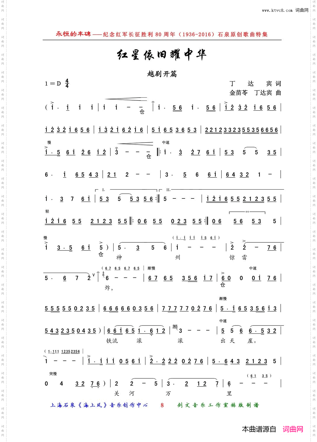 红星依旧耀中华越剧开篇