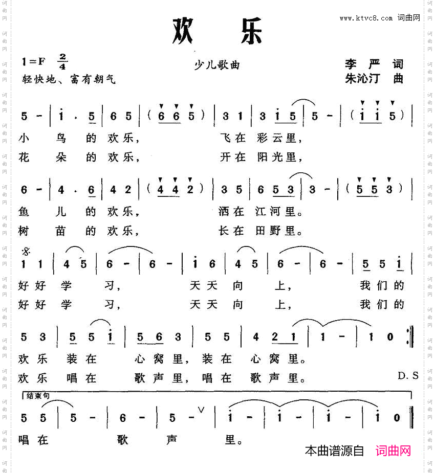 欢乐李严词朱沁汀曲_欢乐李严词 朱沁汀曲