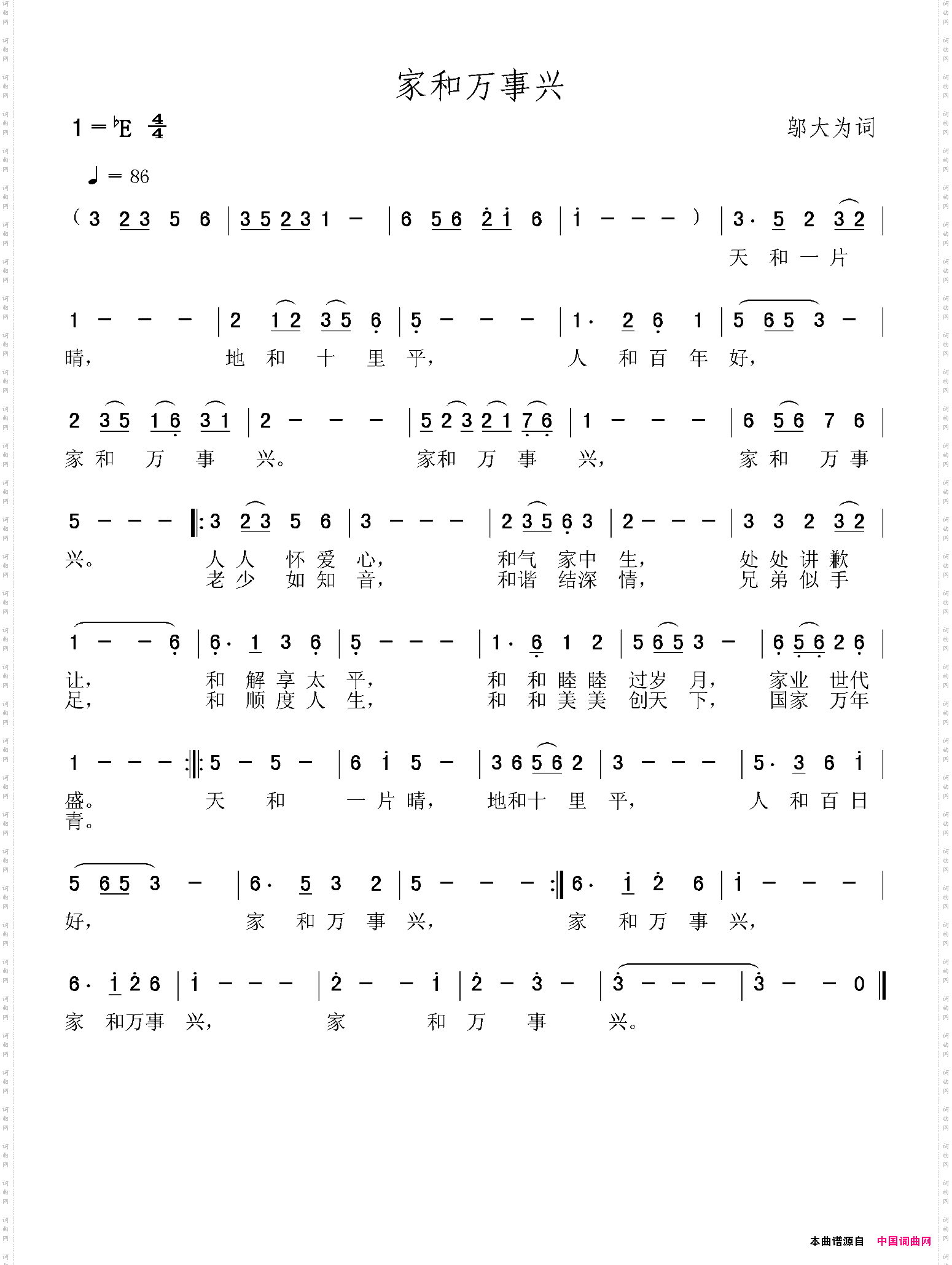 印刷工人之歌：家和万事兴