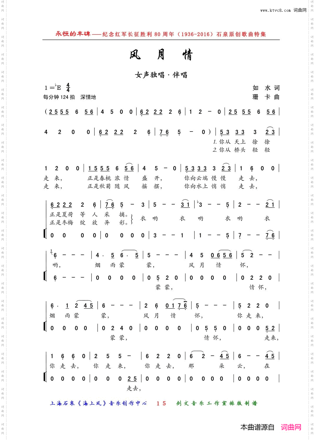 风月情女声独唱·伴唱