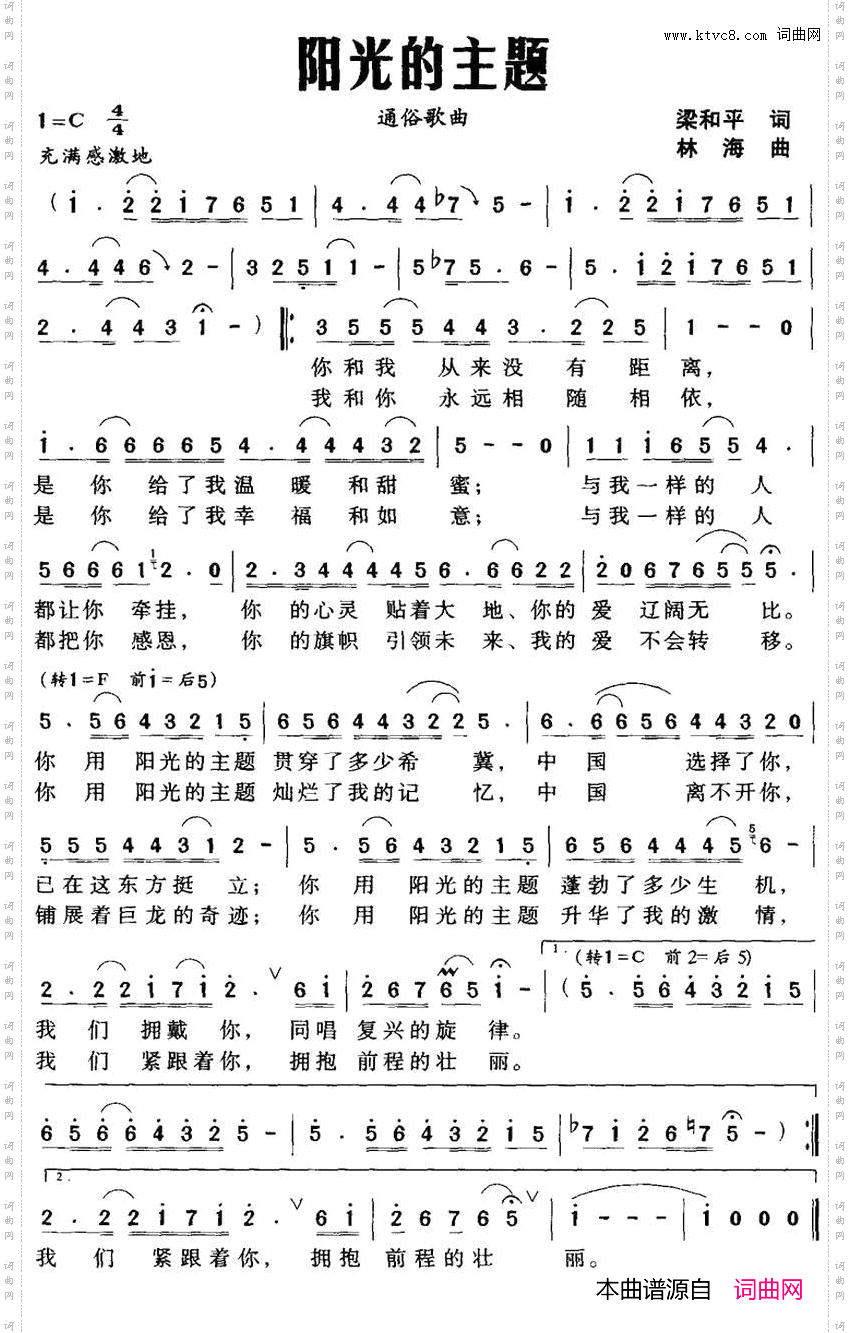 阳光的主题梁和平词林海曲_阳光的主题梁和平词 林海曲