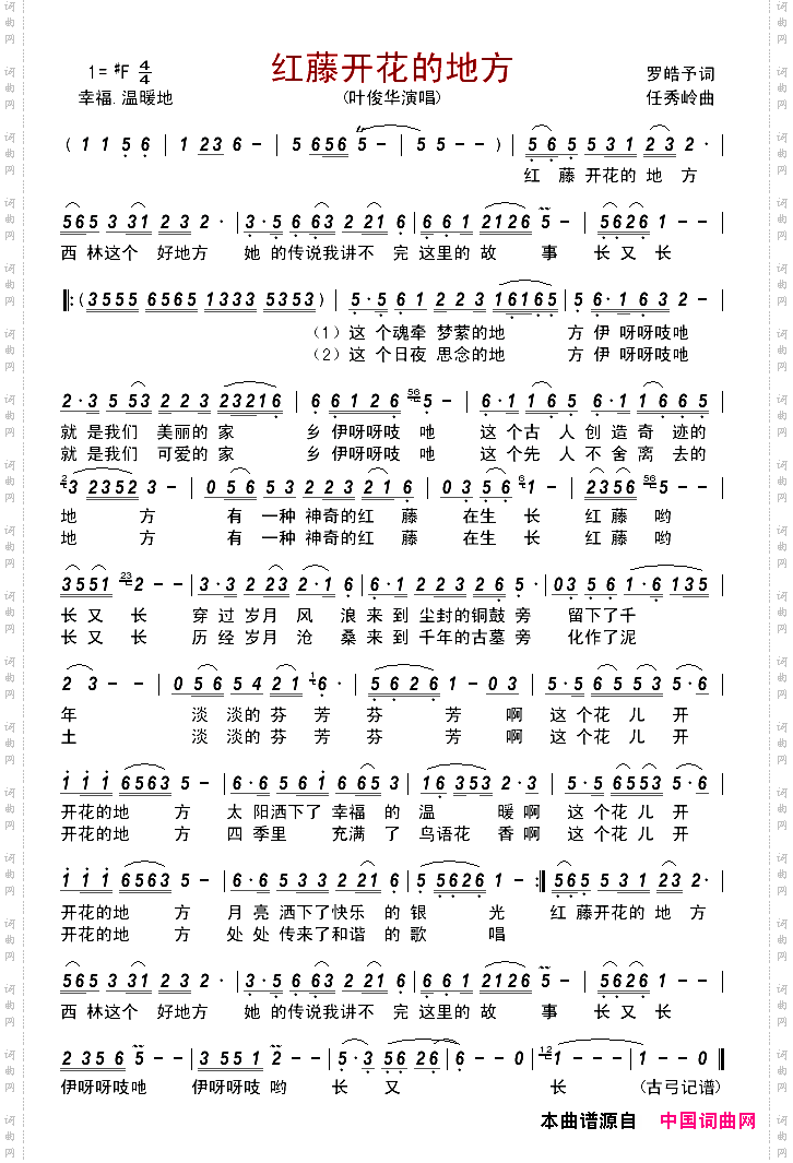 红藤开花的地方