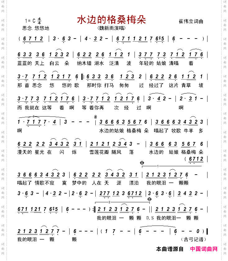 水边的格桑梅朵