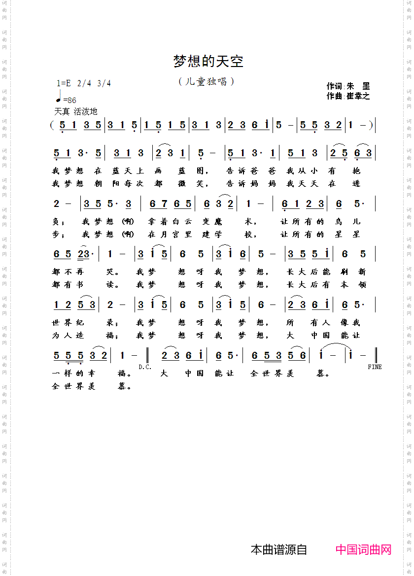 梦想的天空朱墨词崔幸之曲_梦想的天空朱墨词 崔幸之曲