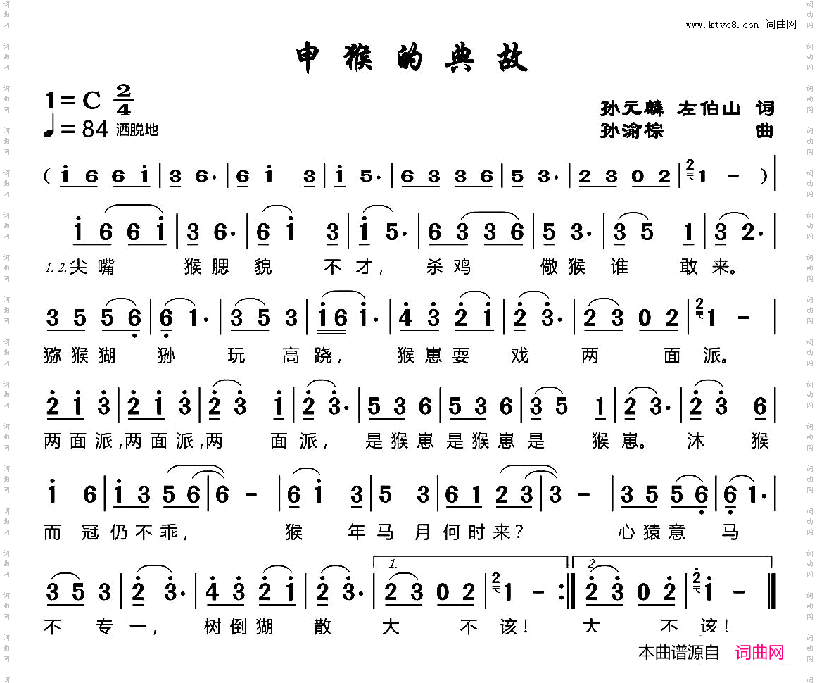 申猴的典故