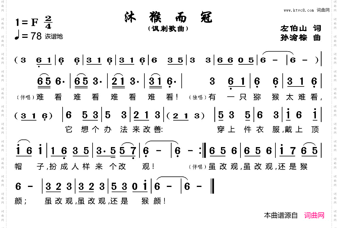 沐猴而冠