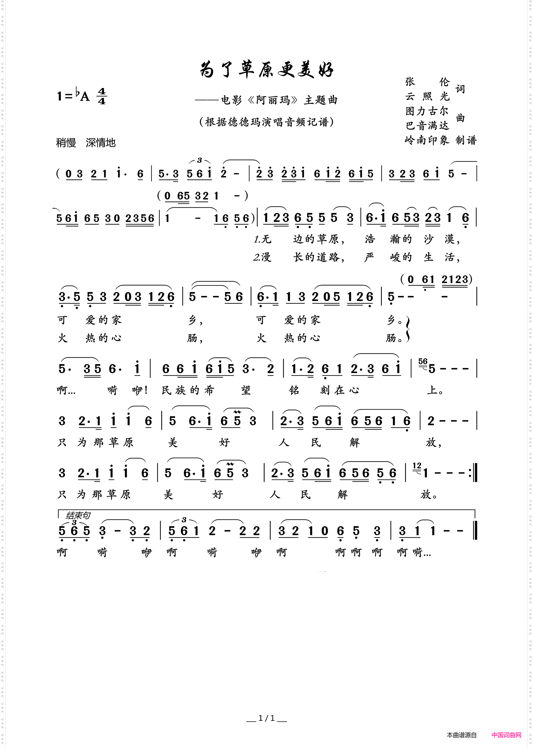 为了草原更美好_电影《阿丽玛》主题曲