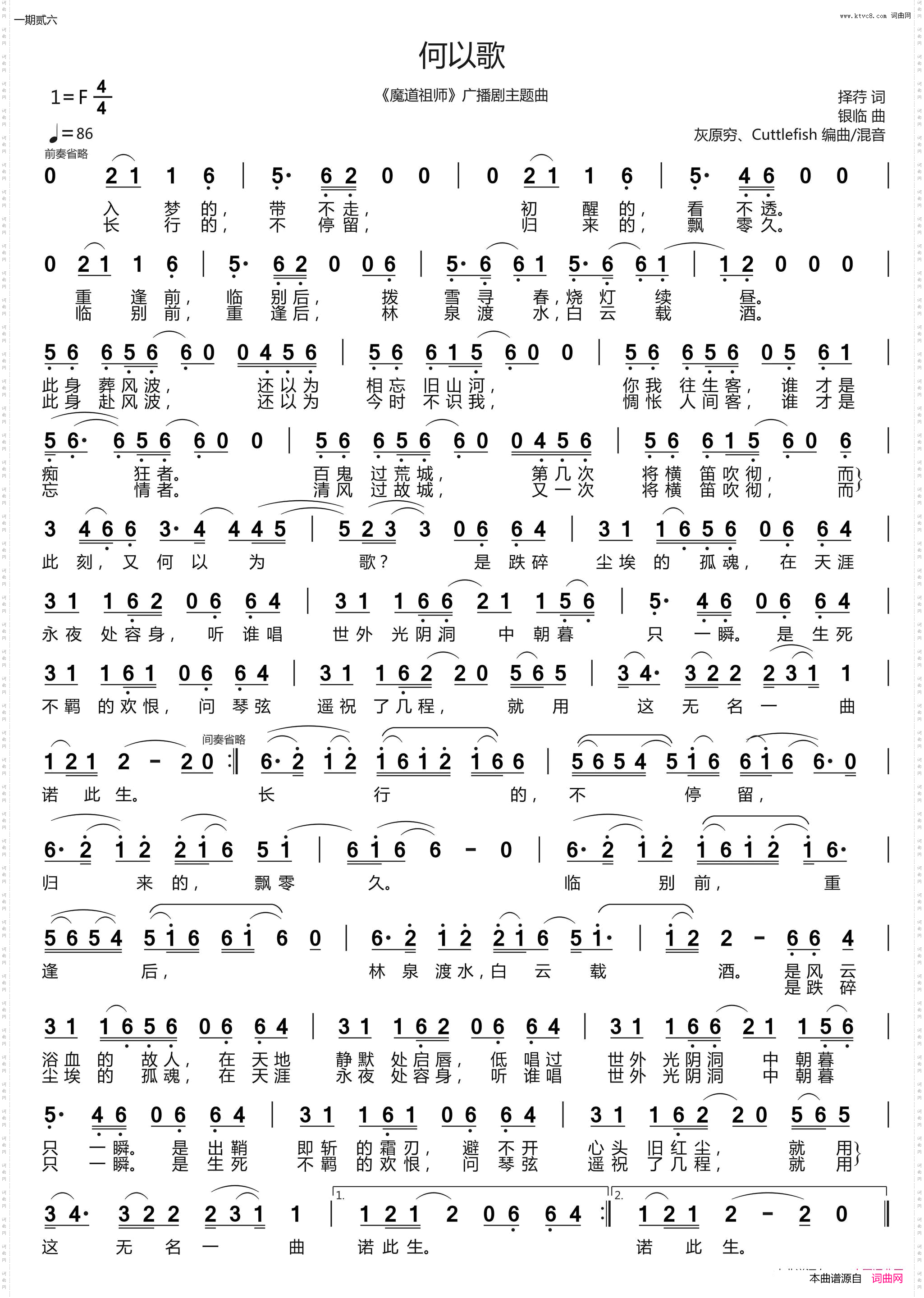 何以歌_广播剧《魔道祖师》主题曲