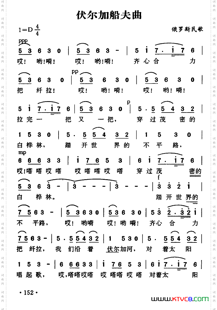 [俄]伏尔加船夫曲